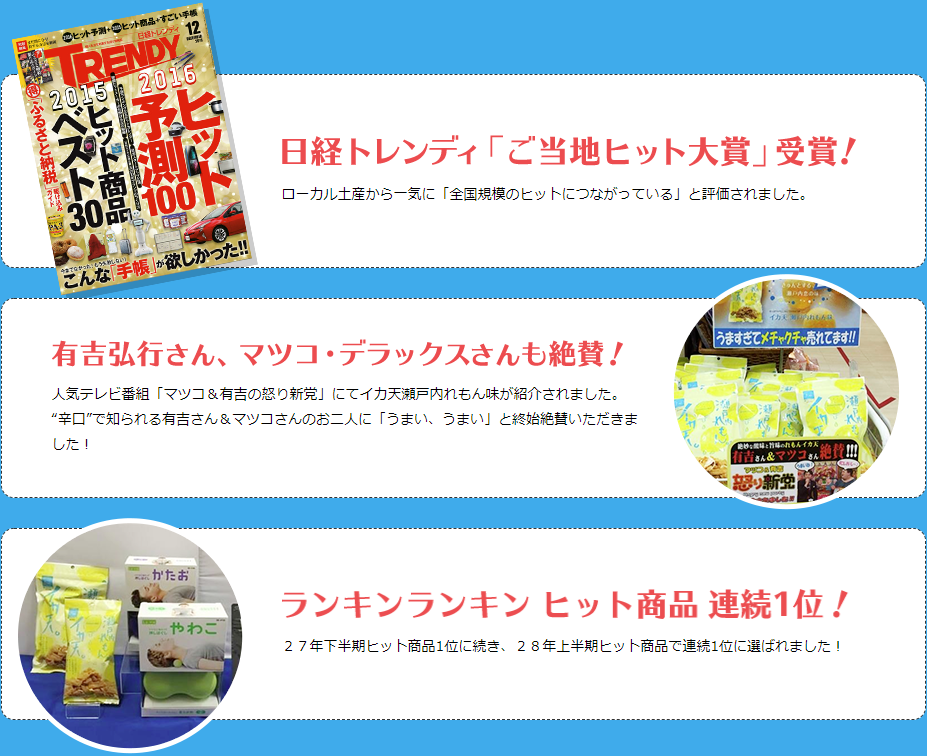 イカ天瀬戸内れもん味 | まるか食品株式会社