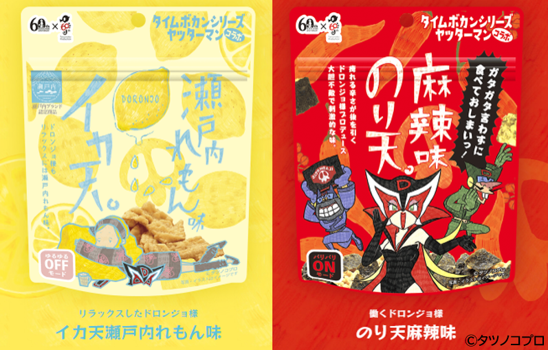 タツノコプロとまるか食品 60周年コラボ！！- 広島 食品メーカー