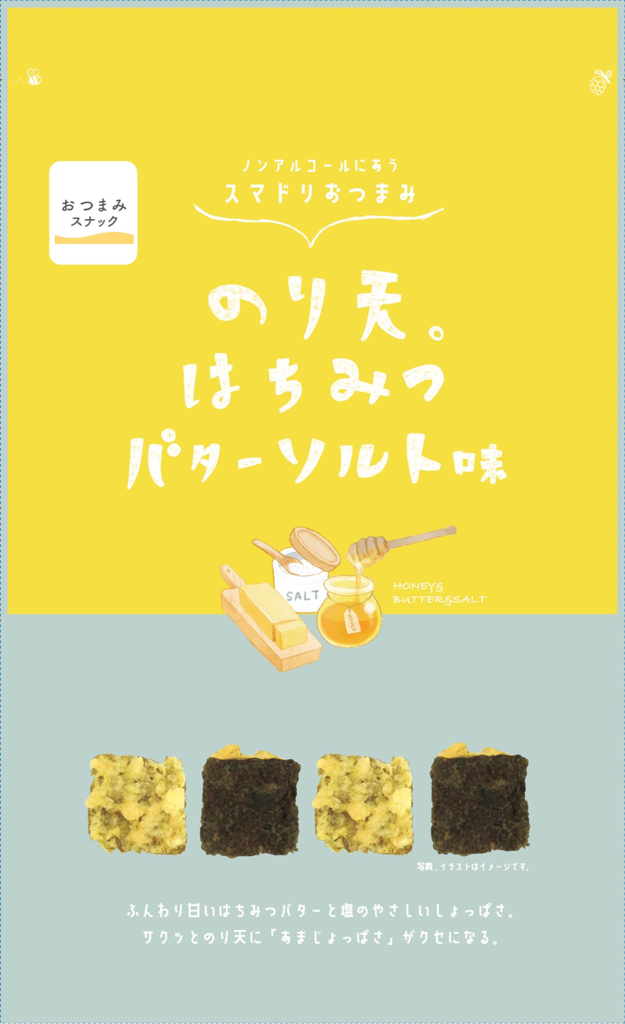 のり天はちみつバターソルト味
