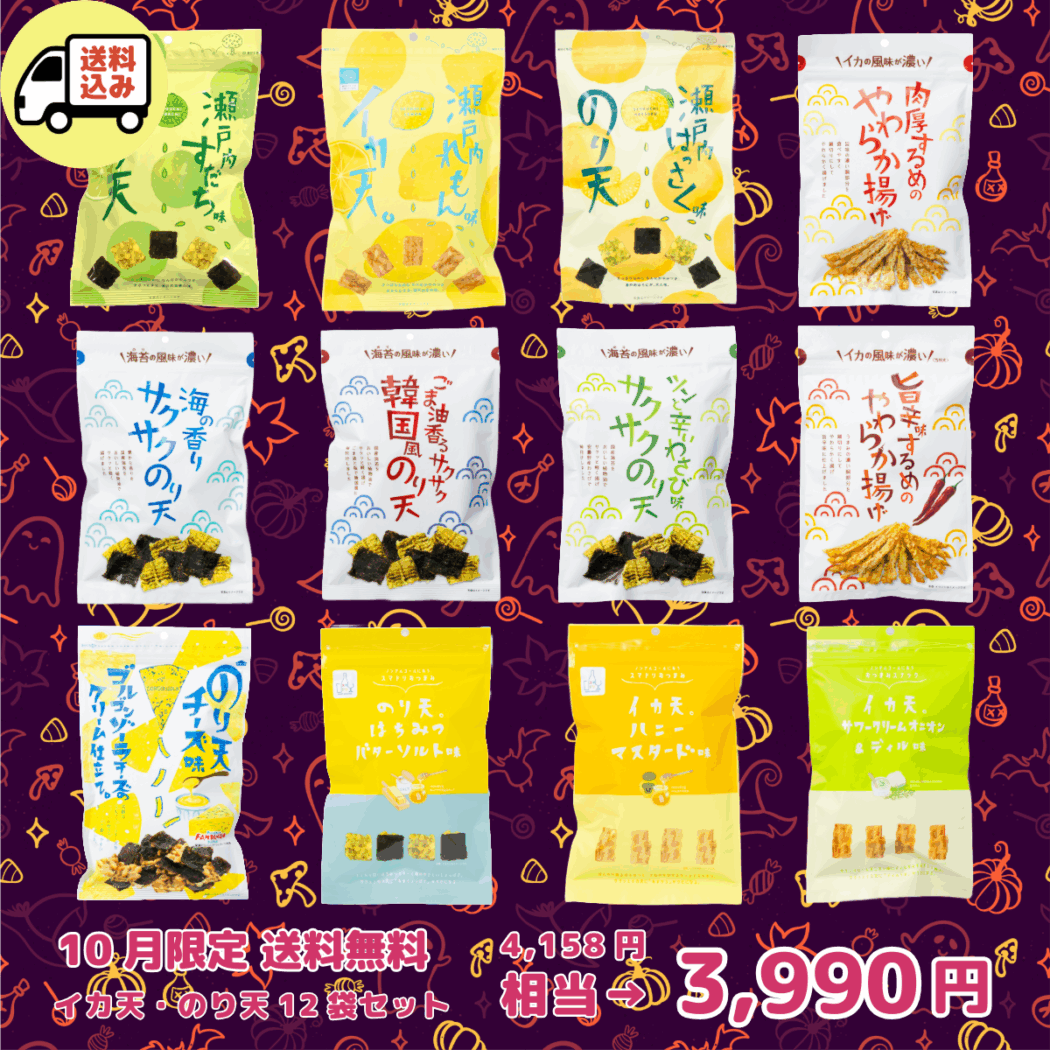 2026年10月 送料無料セット