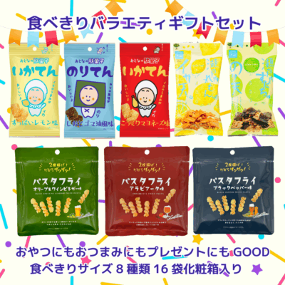大人の駄菓子 食べきりセット