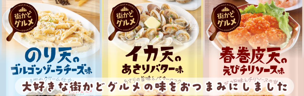 街かどグルメシリーズ