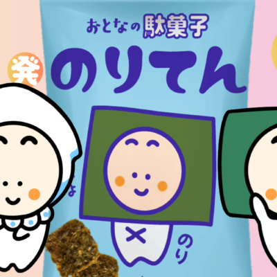 おとなの駄菓子シリーズ